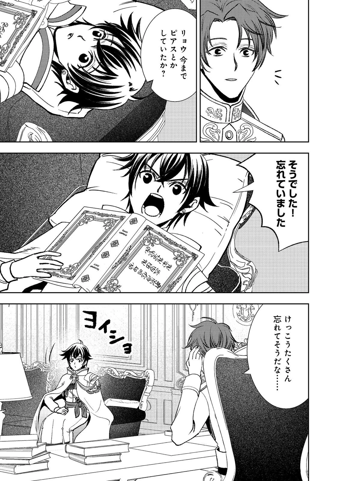 水属性の魔法使い第2部@COMIC 第8話 - 31