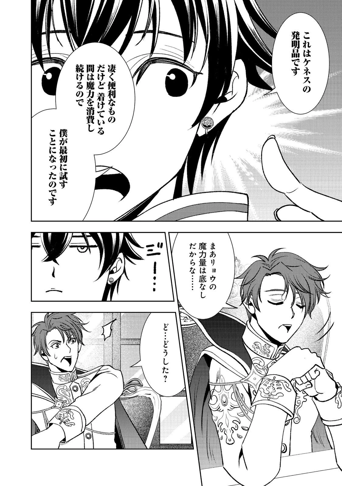 水属性の魔法使い第2部@COMIC 第8話 - 32