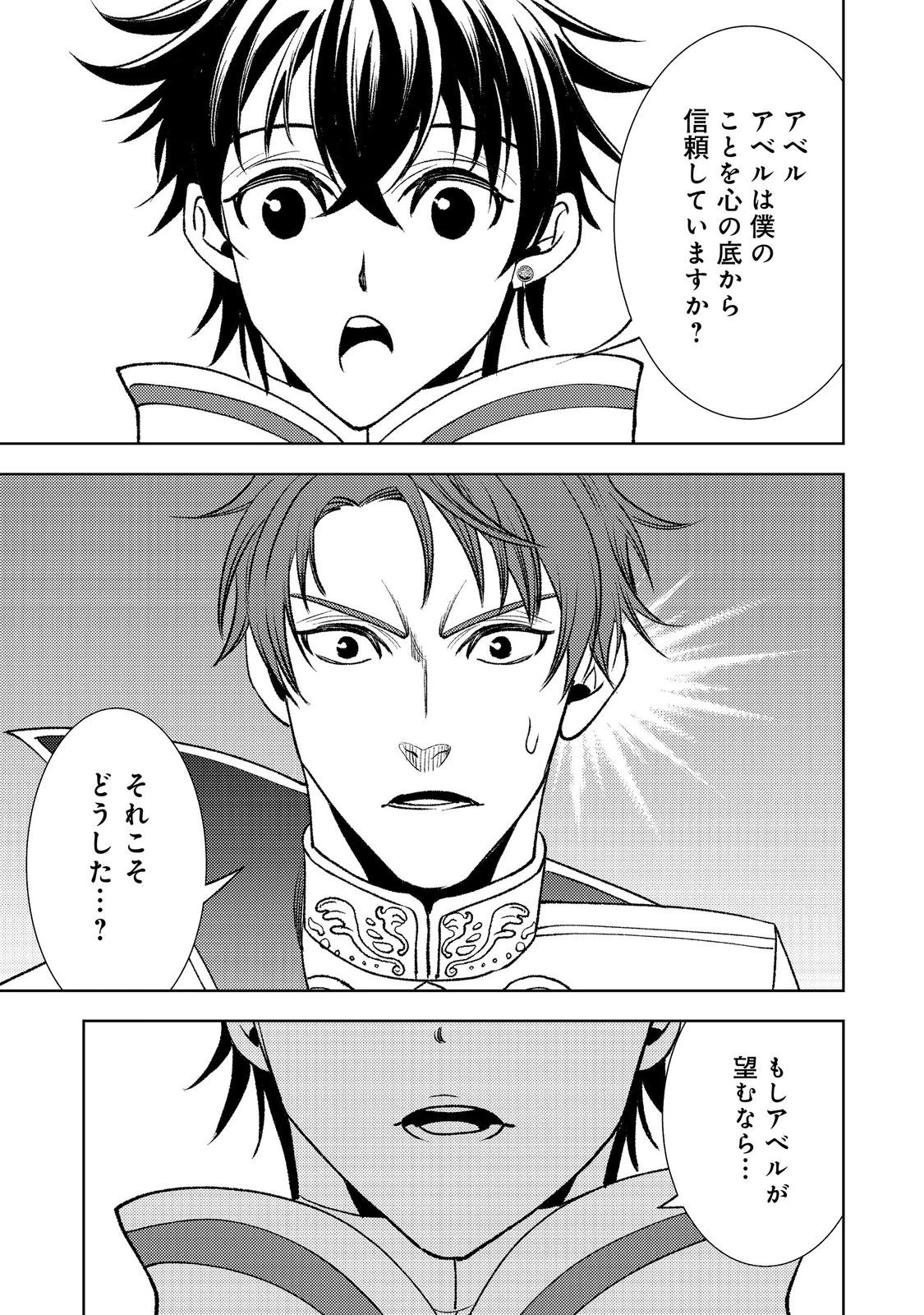 水属性の魔法使い第2部@COMIC 第8話 - 33