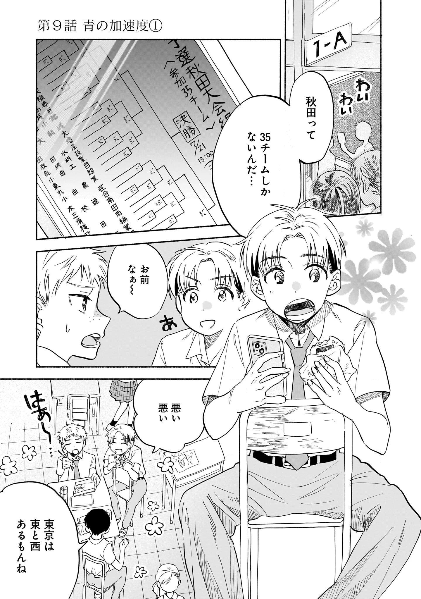 さくらいろダイアローグ 第9話 - 1