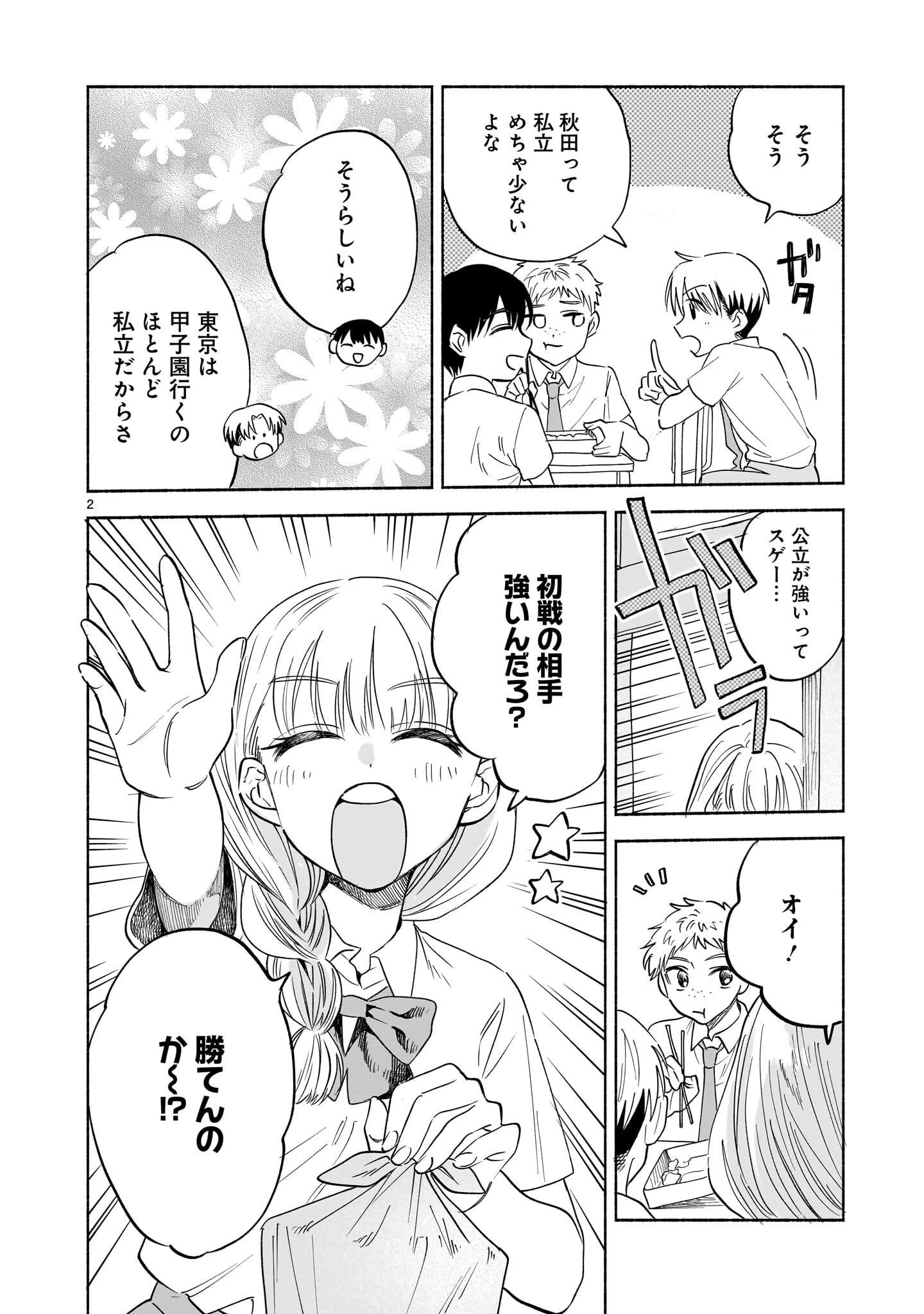 さくらいろダイアローグ 第9話 - 2