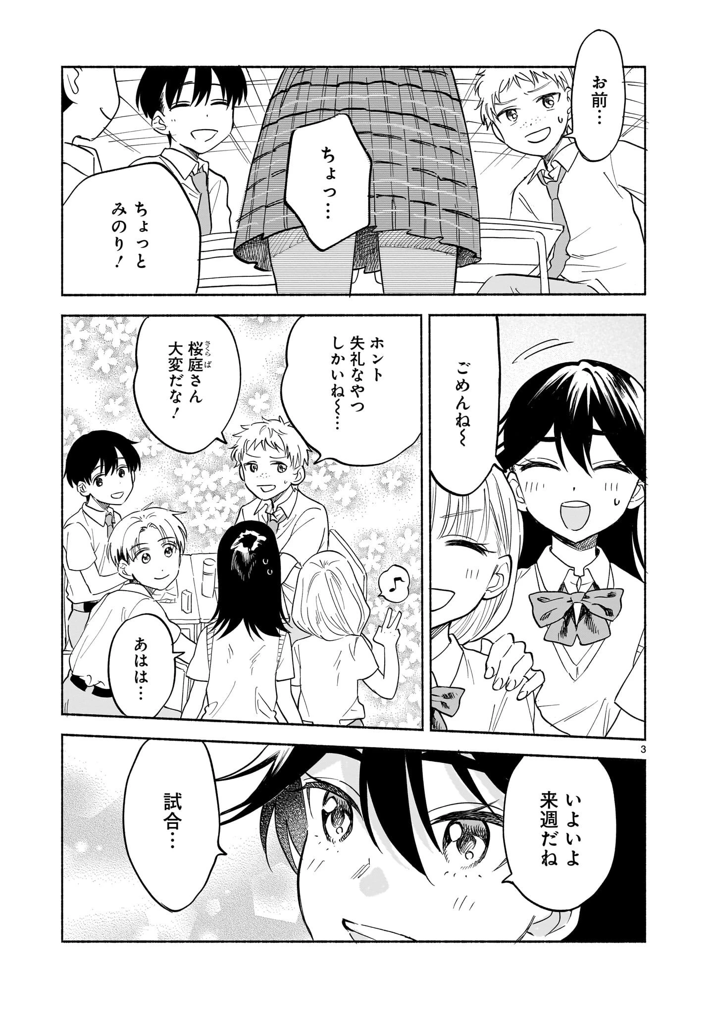 さくらいろダイアローグ 第9話 - 3