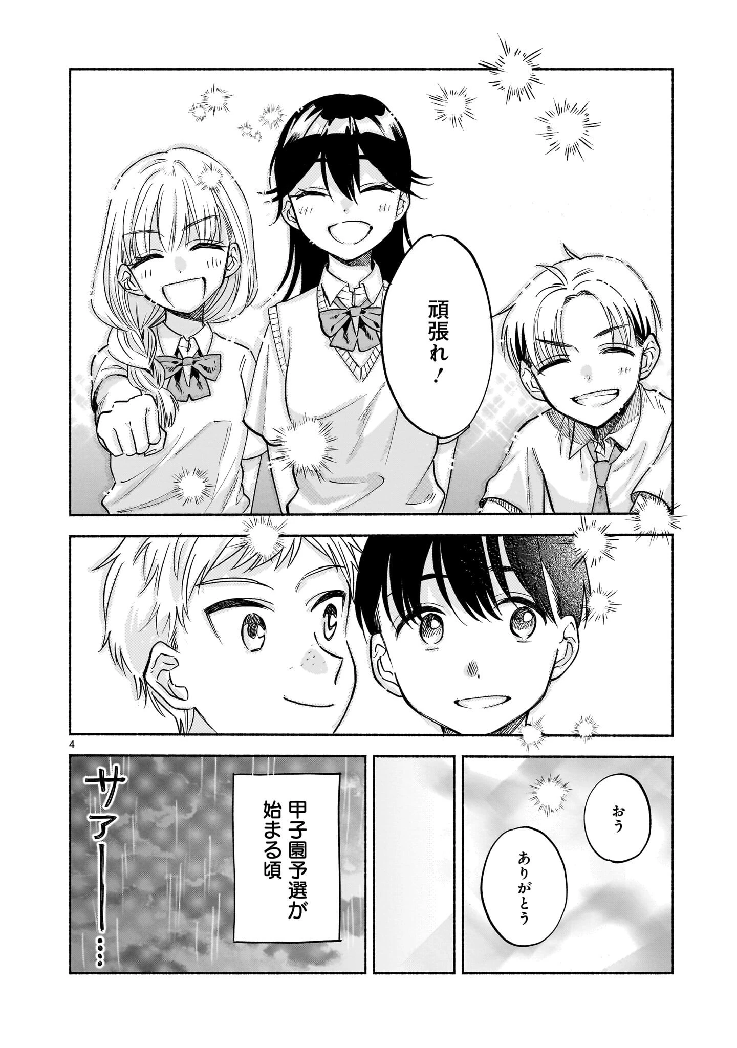 さくらいろダイアローグ 第9話 - 4