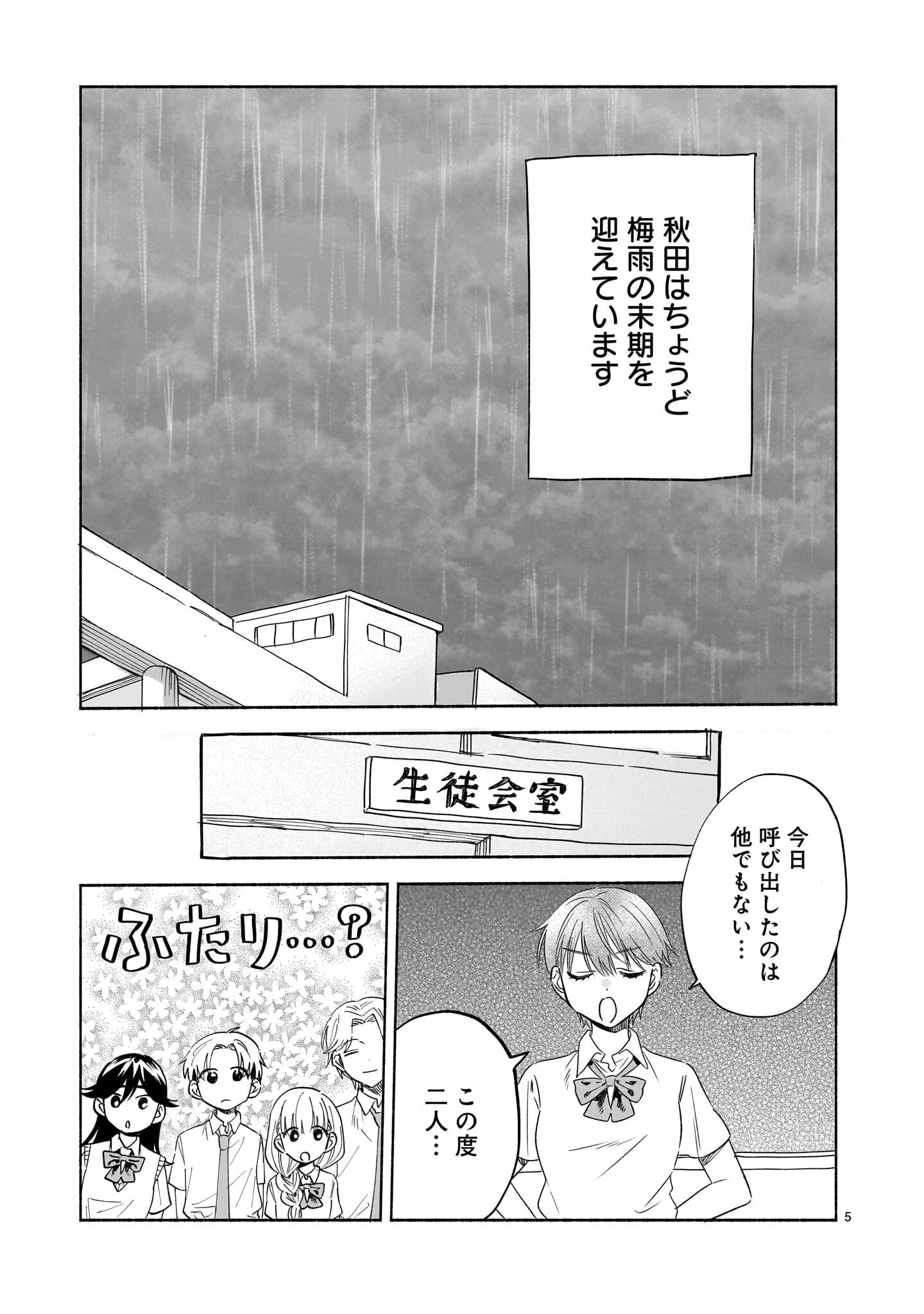 さくらいろダイアローグ 第9話 - 5