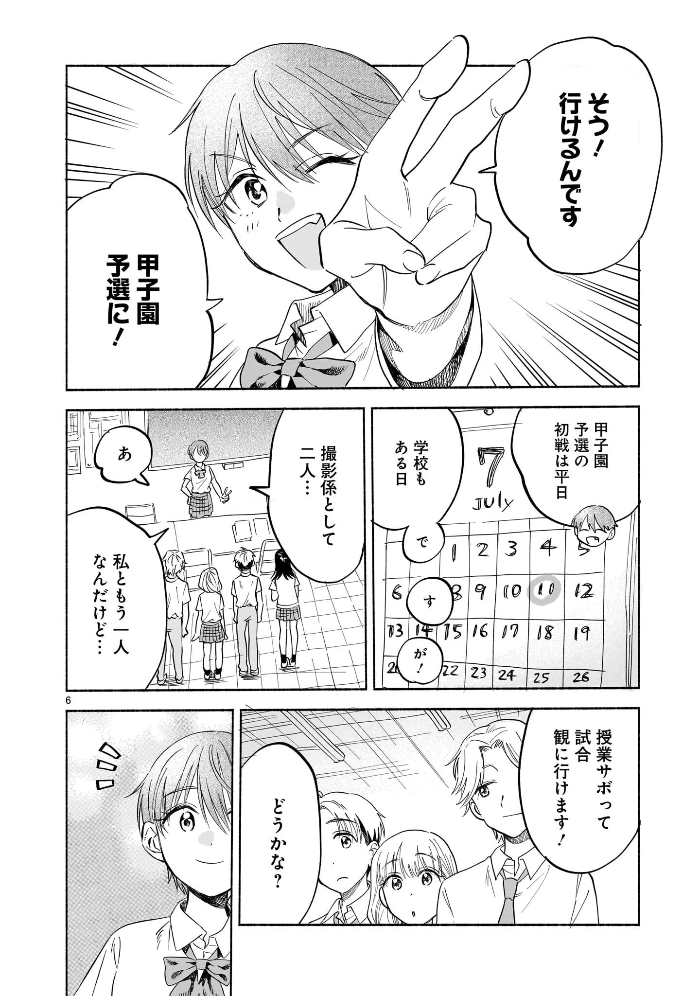 さくらいろダイアローグ 第9話 - 6