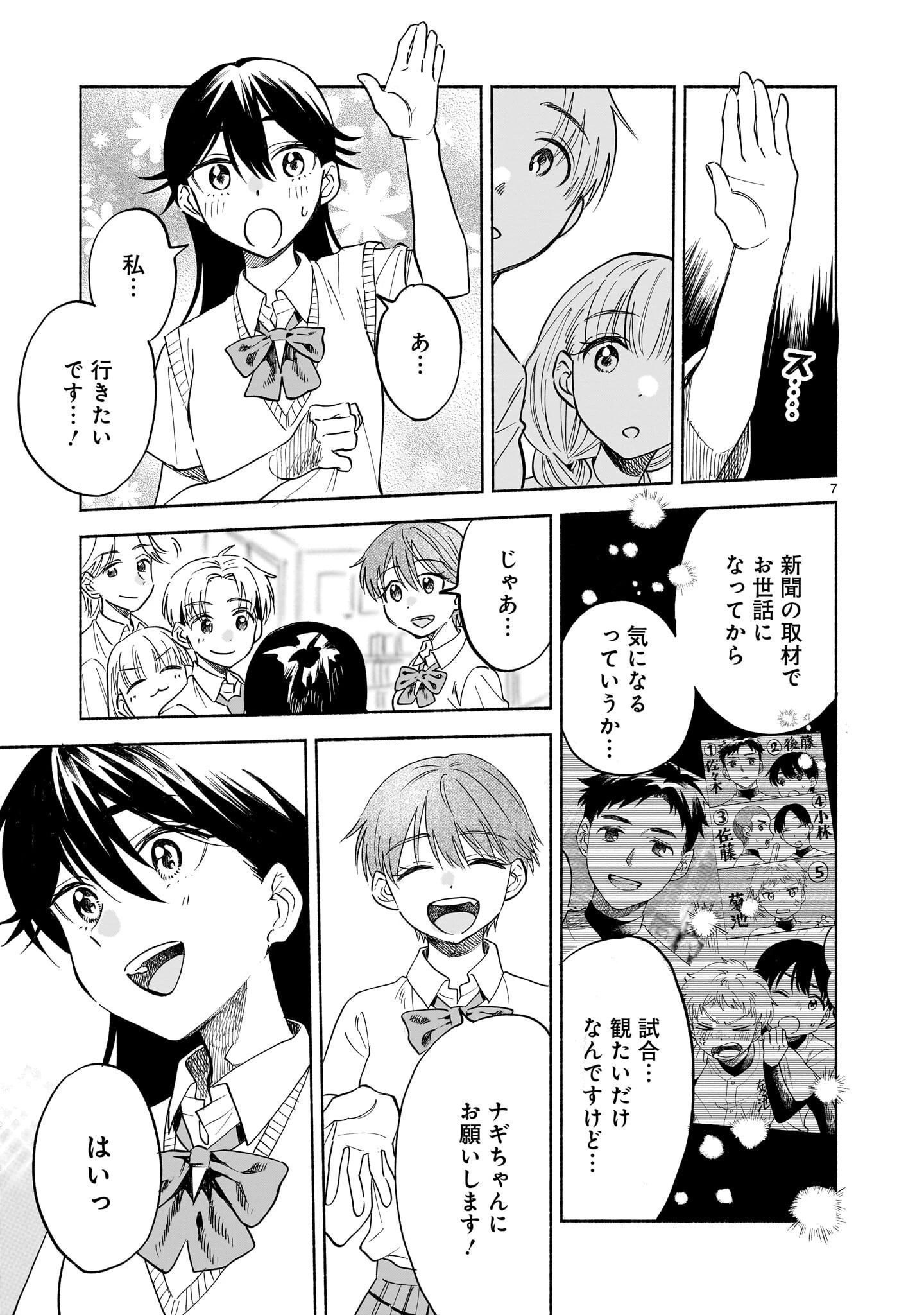 さくらいろダイアローグ 第9話 - 7