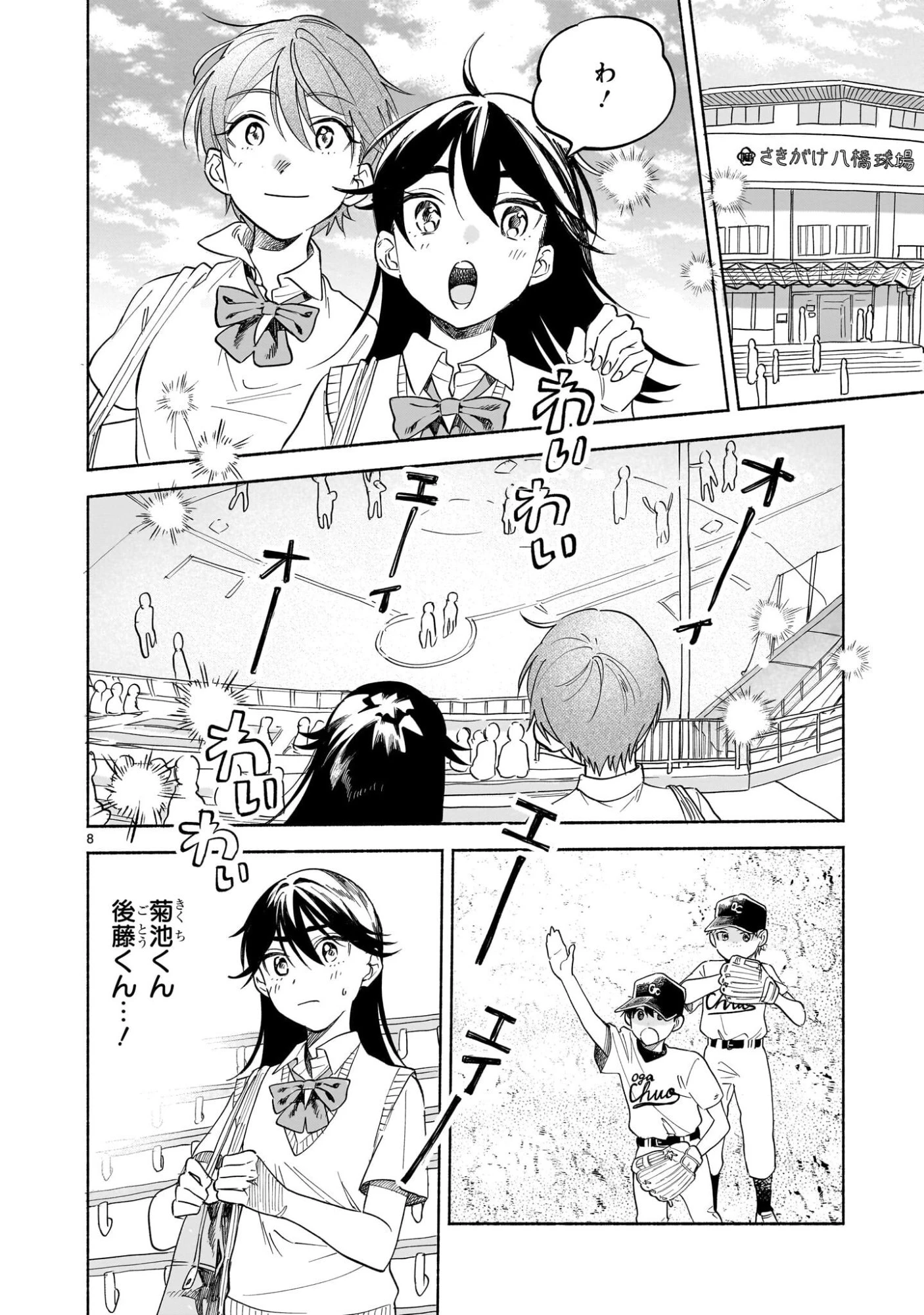 さくらいろダイアローグ 第9話 - 8