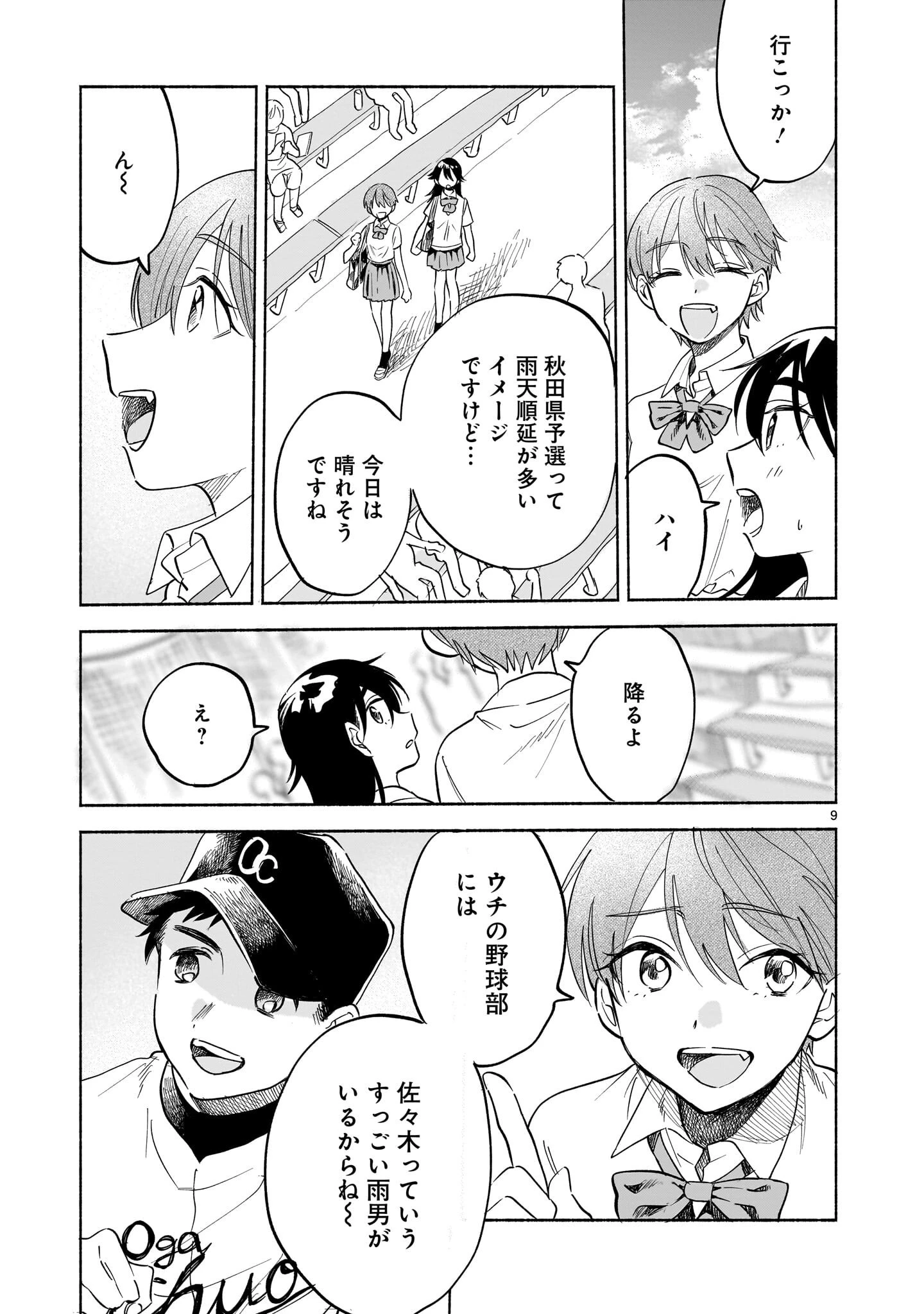 さくらいろダイアローグ 第9話 - 9