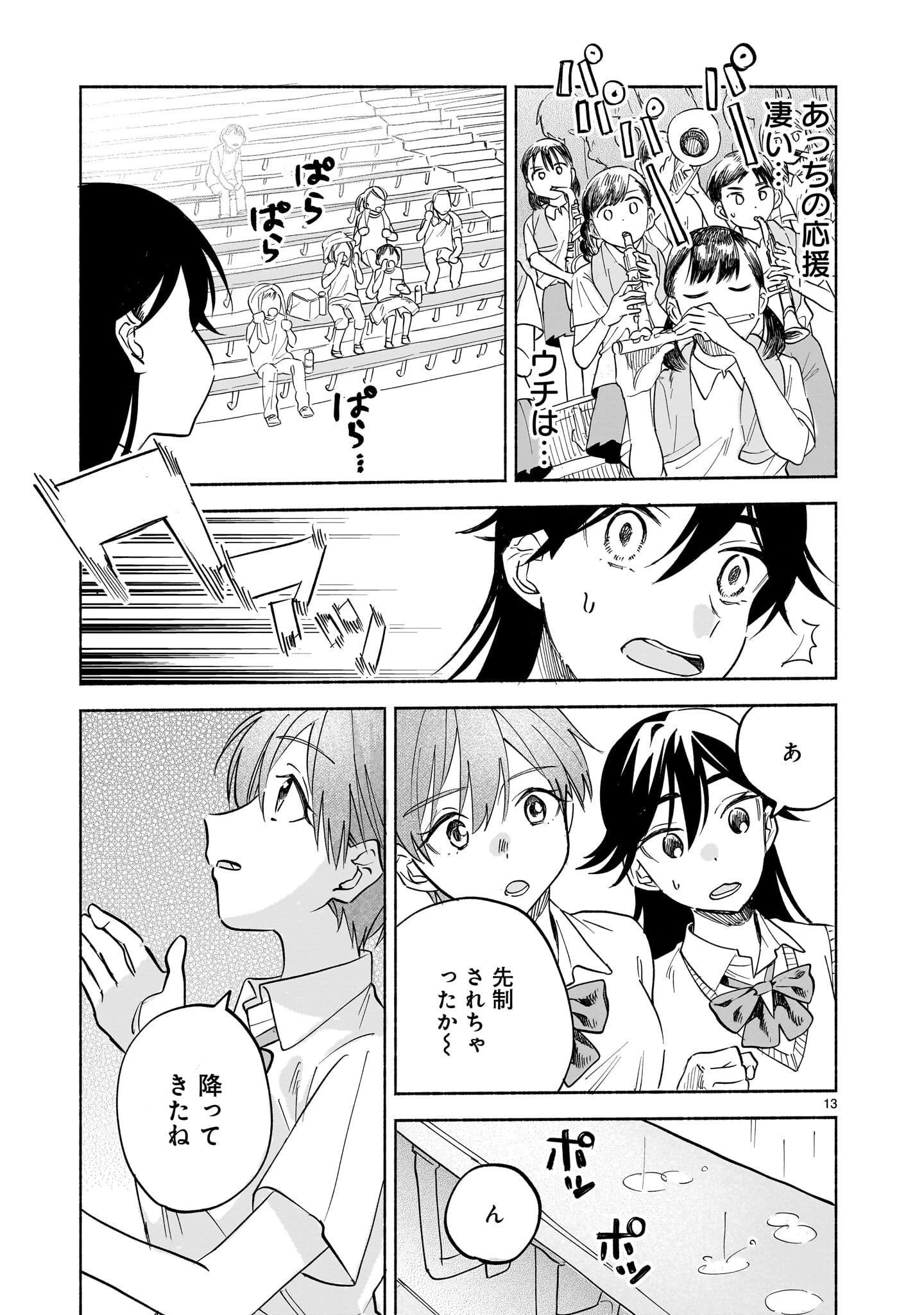 さくらいろダイアローグ 第9話 - 13