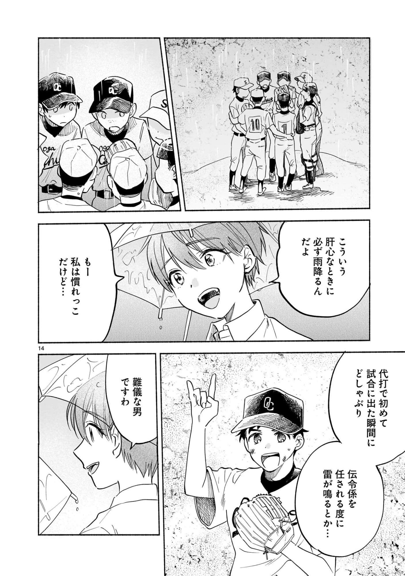 さくらいろダイアローグ 第9話 - 14