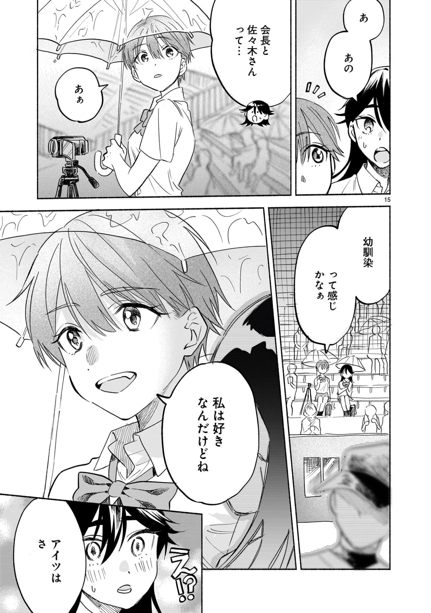 さくらいろダイアローグ 第9話 - 15