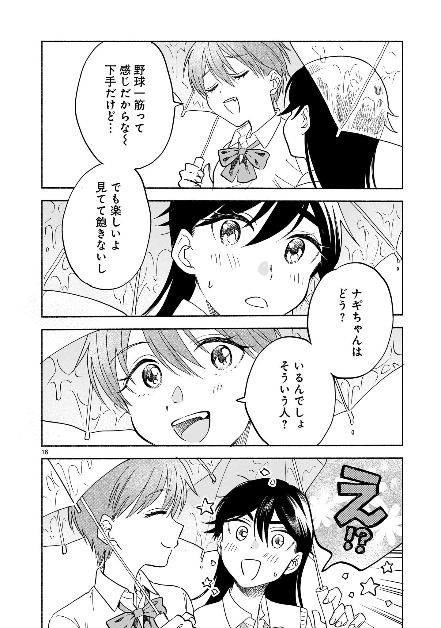 さくらいろダイアローグ 第9話 - 16