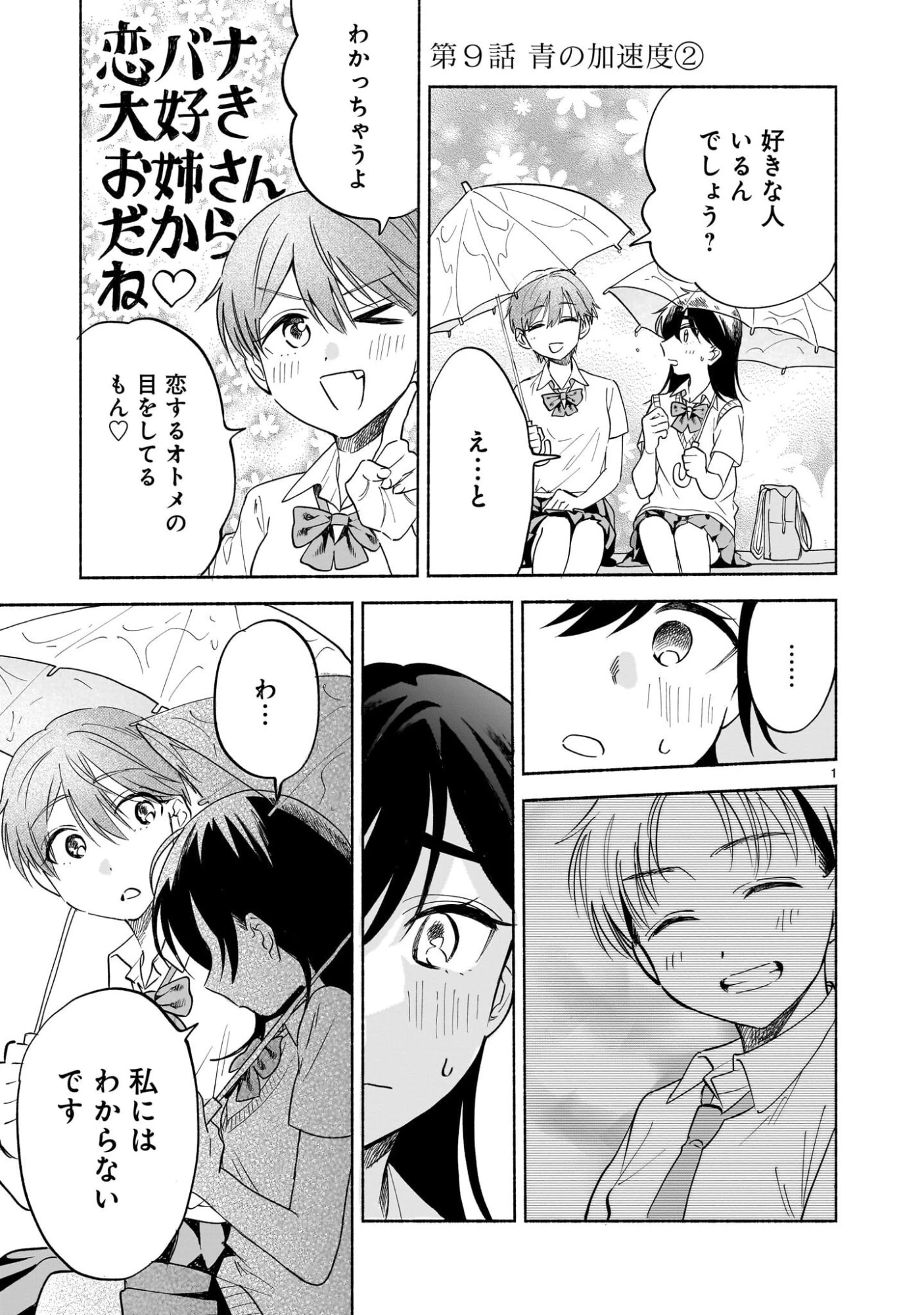 さくらいろダイアローグ 第9話 - 17