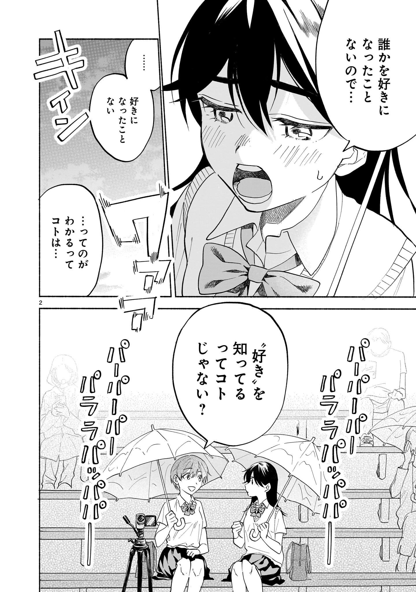 さくらいろダイアローグ 第9話 - 18