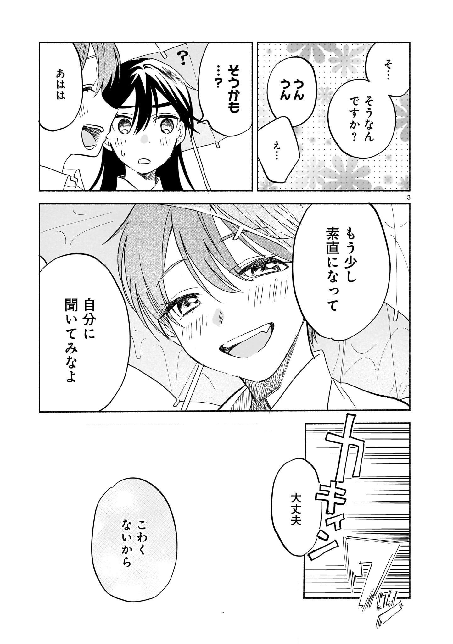 さくらいろダイアローグ 第9話 - 19