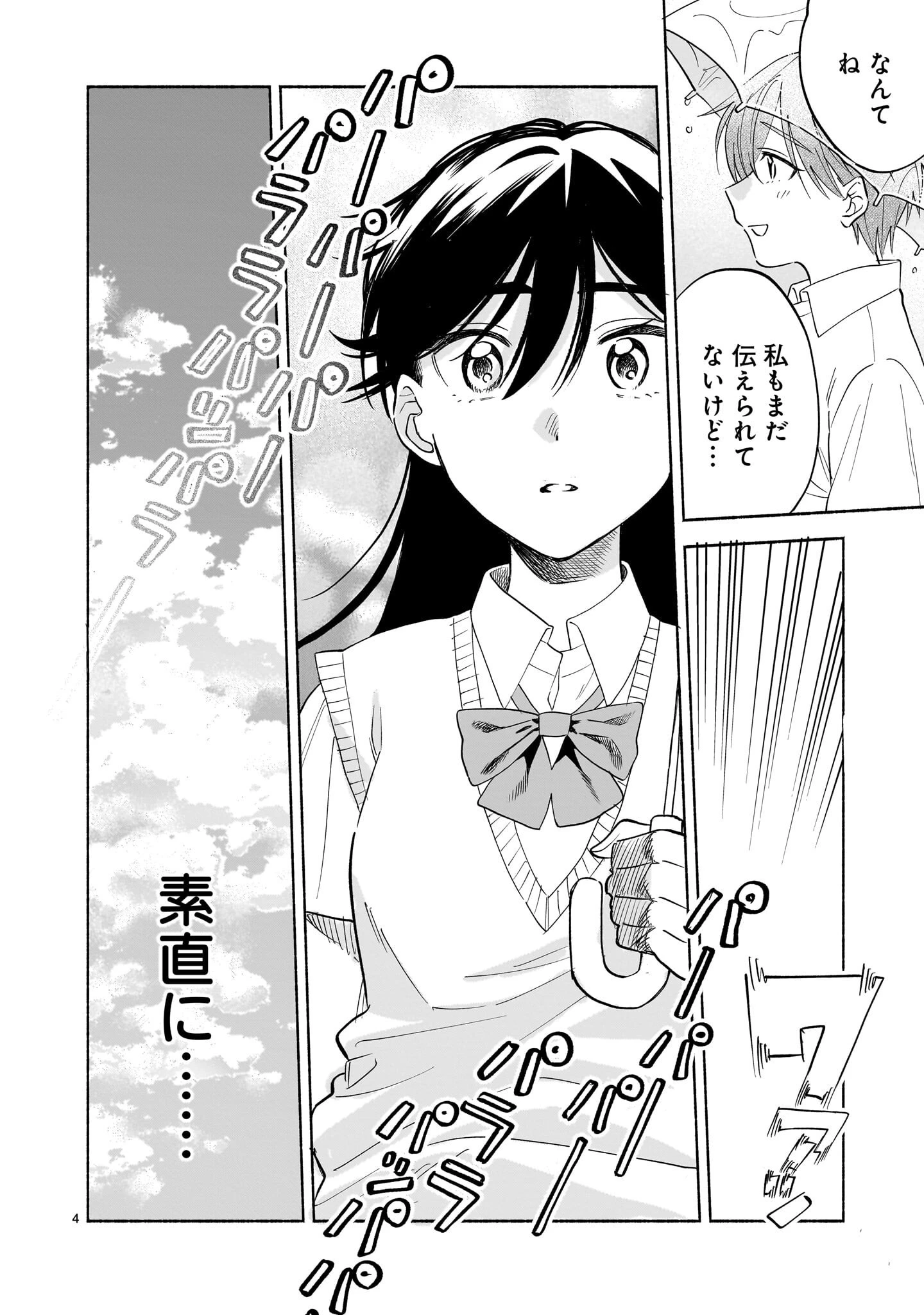 さくらいろダイアローグ 第9話 - 20