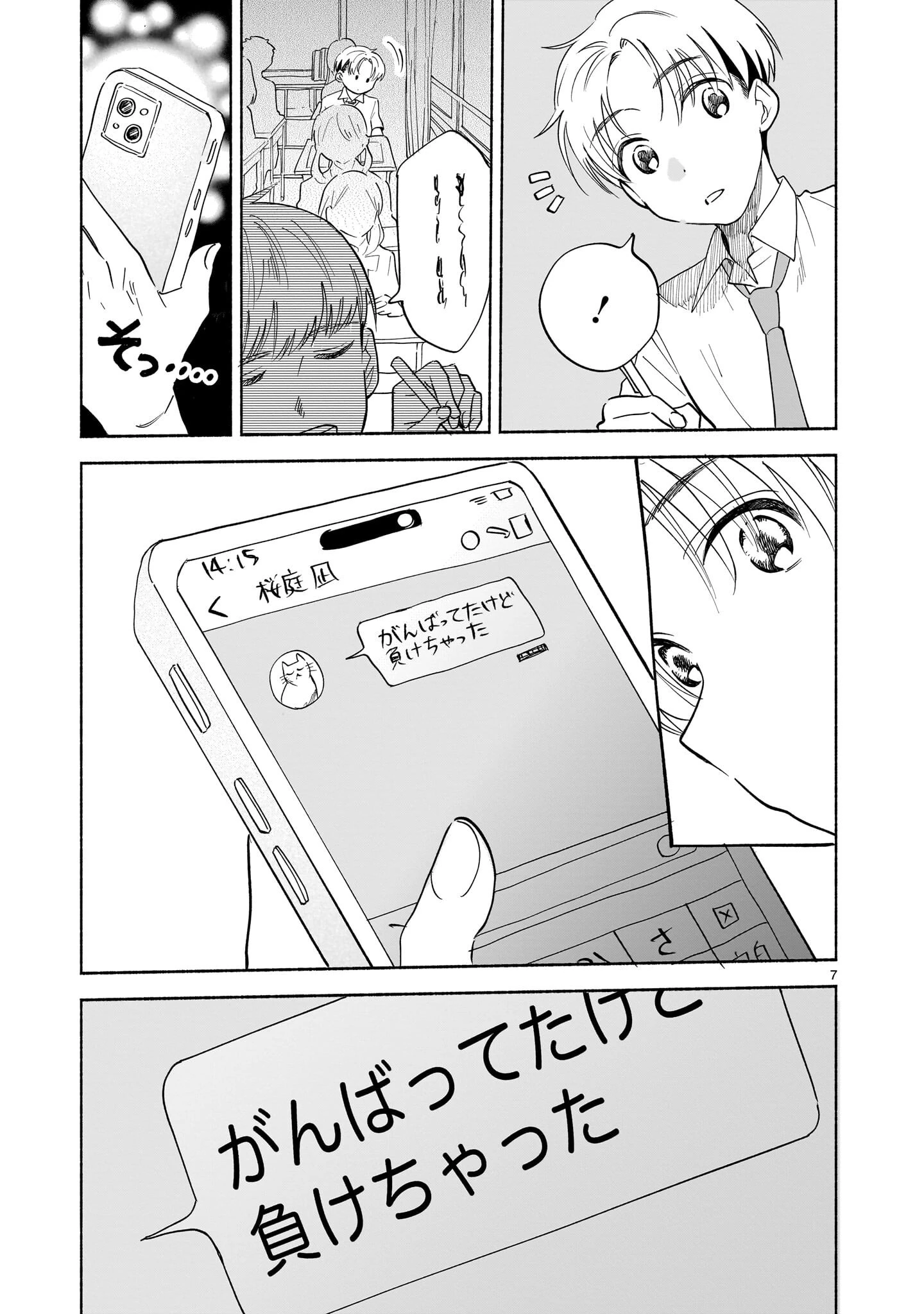 さくらいろダイアローグ 第9話 - 23