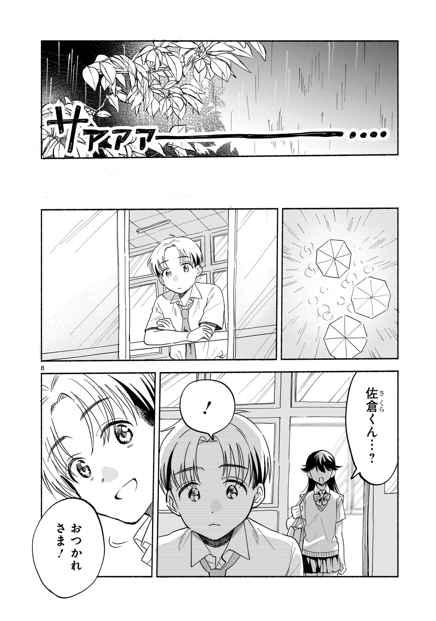 さくらいろダイアローグ 第9話 - 24