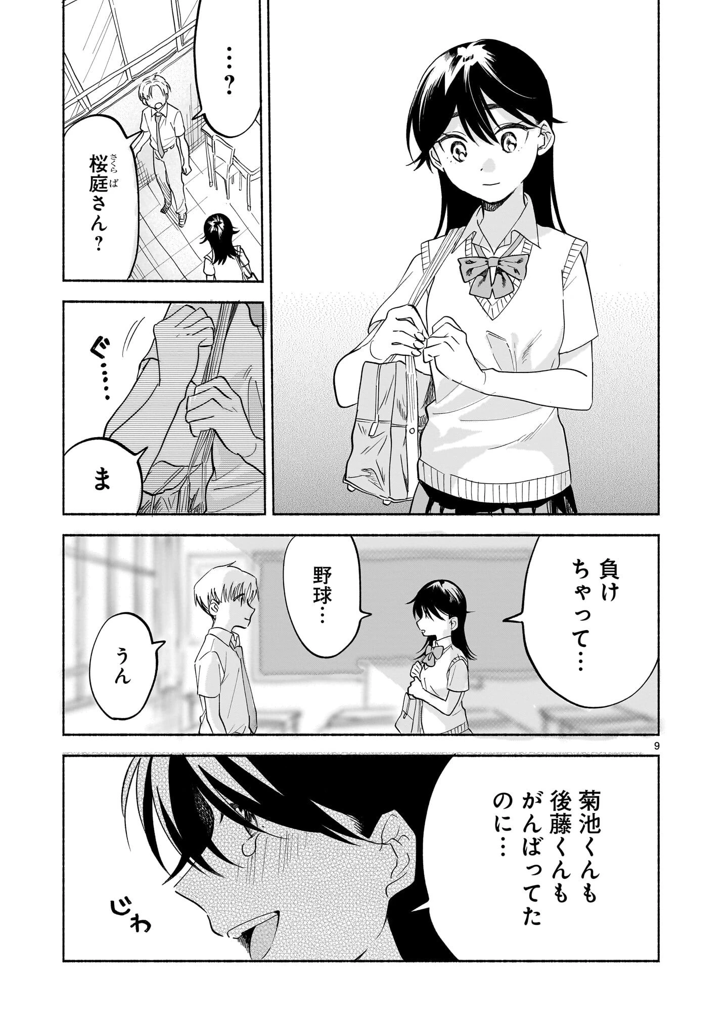 さくらいろダイアローグ 第9話 - 25