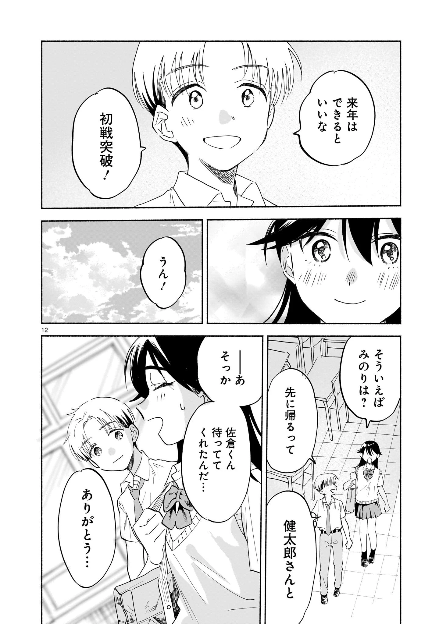 さくらいろダイアローグ 第9話 - 28