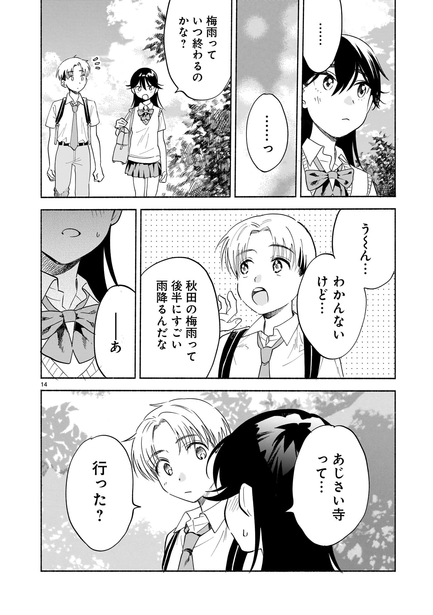 さくらいろダイアローグ 第9話 - 30