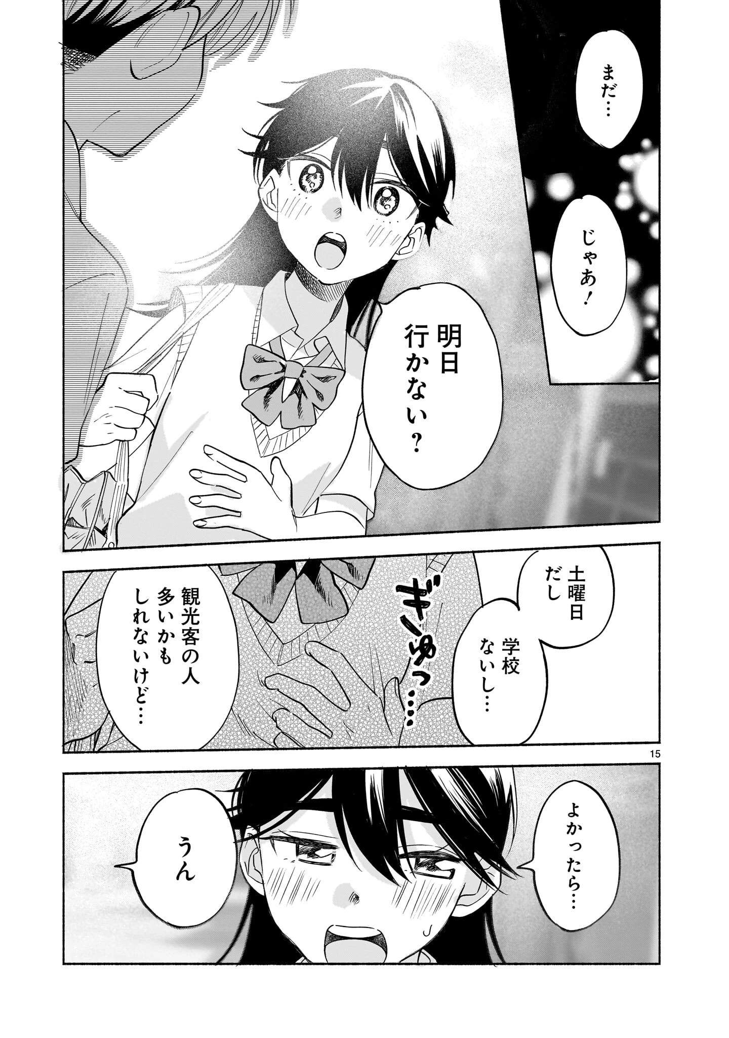 さくらいろダイアローグ 第9話 - 31