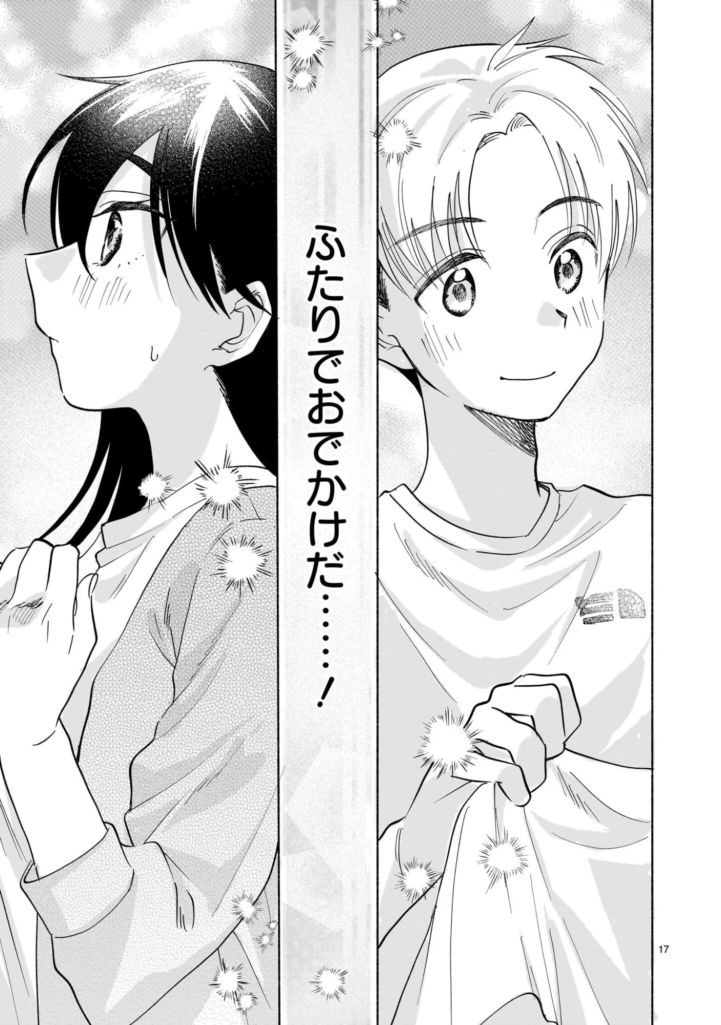 さくらいろダイアローグ 第9話 - 33