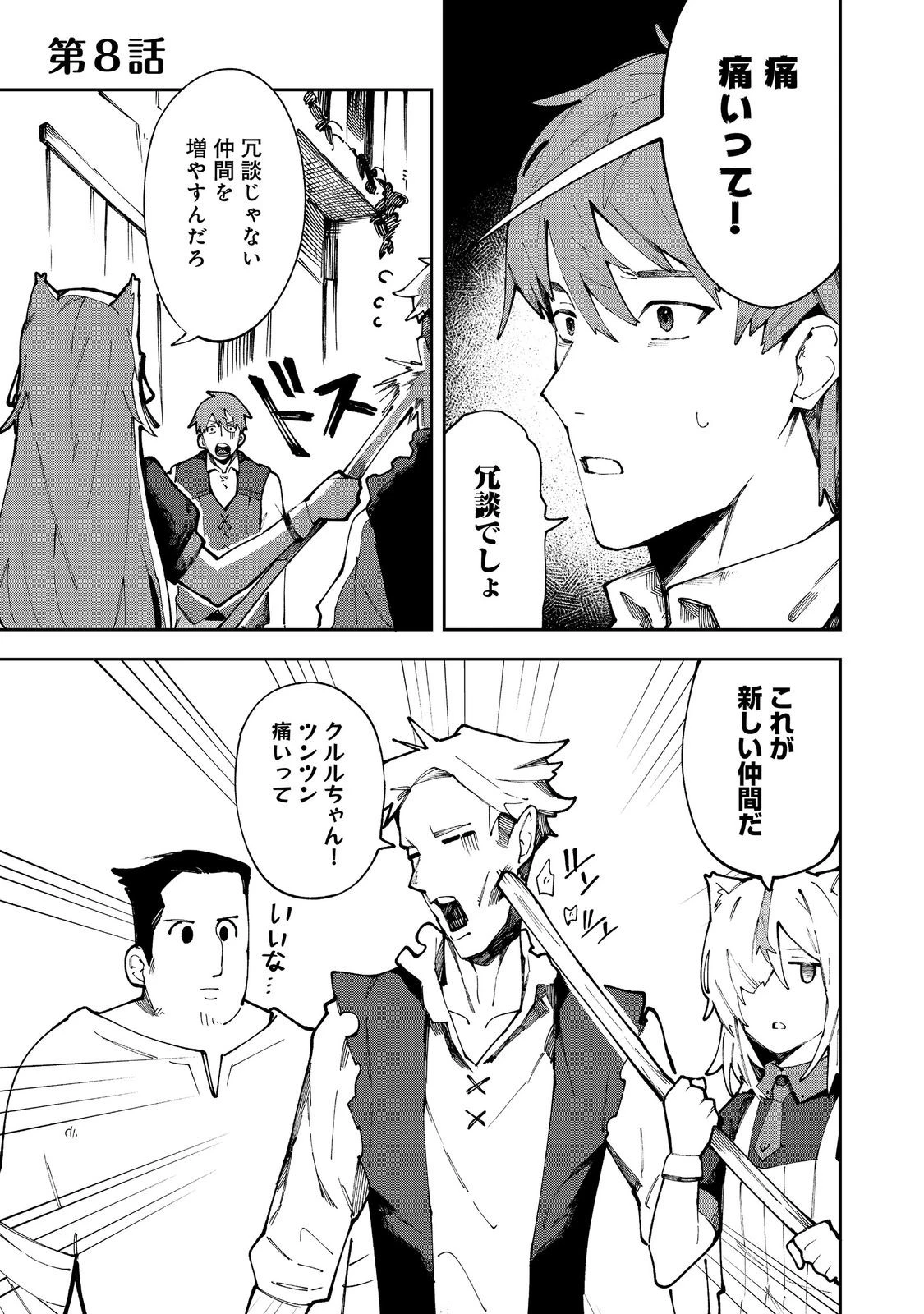 ブリッツ・マジック・スケーリング@COMIC 第8話 - 1