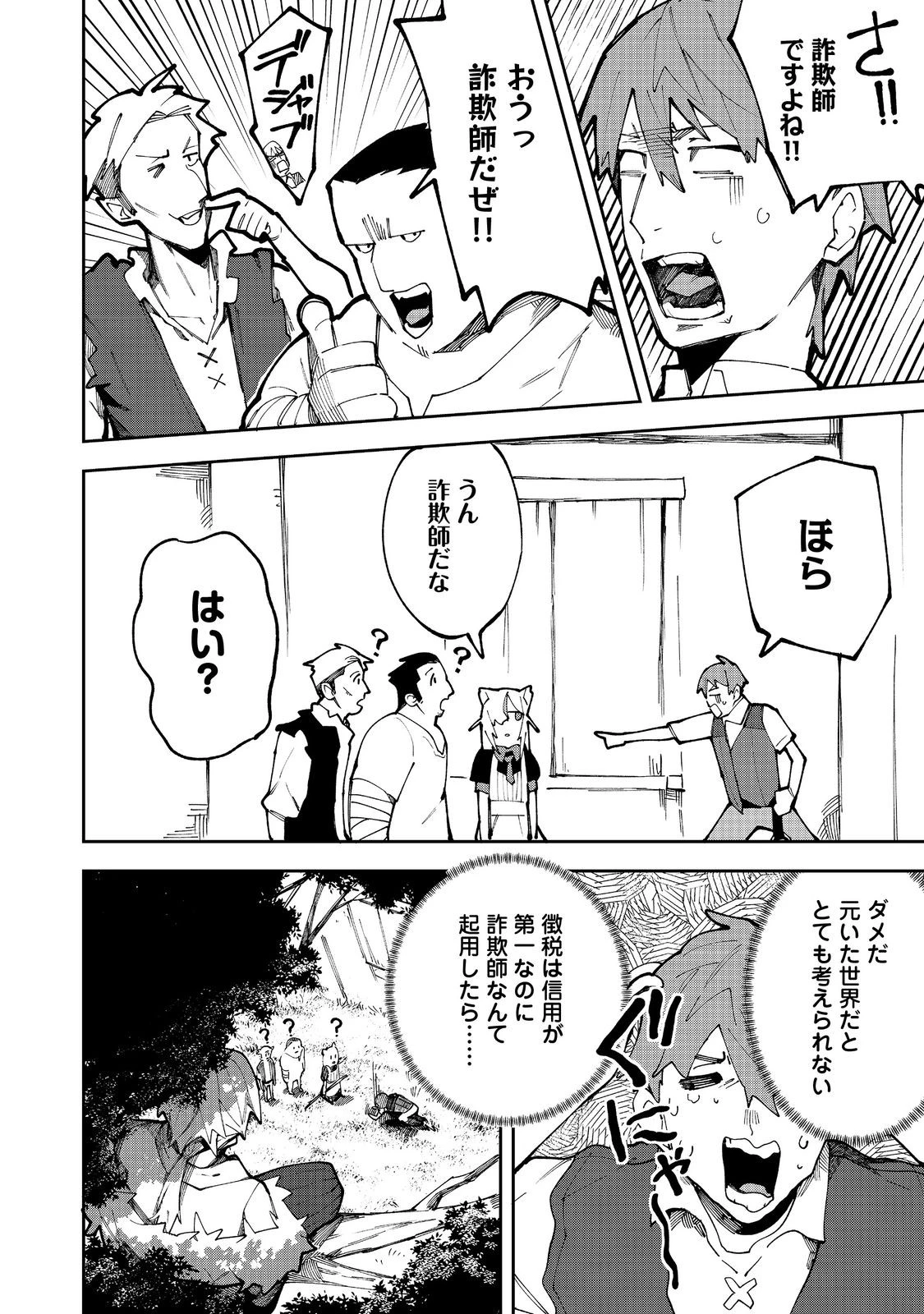 ブリッツ・マジック・スケーリング@COMIC 第8話 - 2