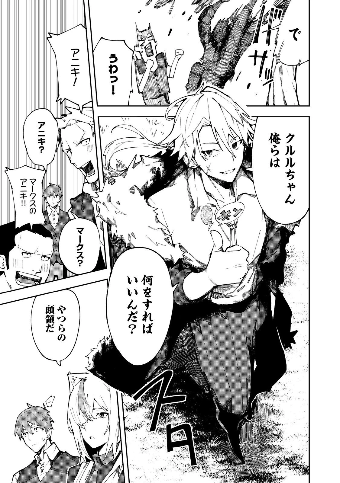 ブリッツ・マジック・スケーリング@COMIC 第8話 - 3