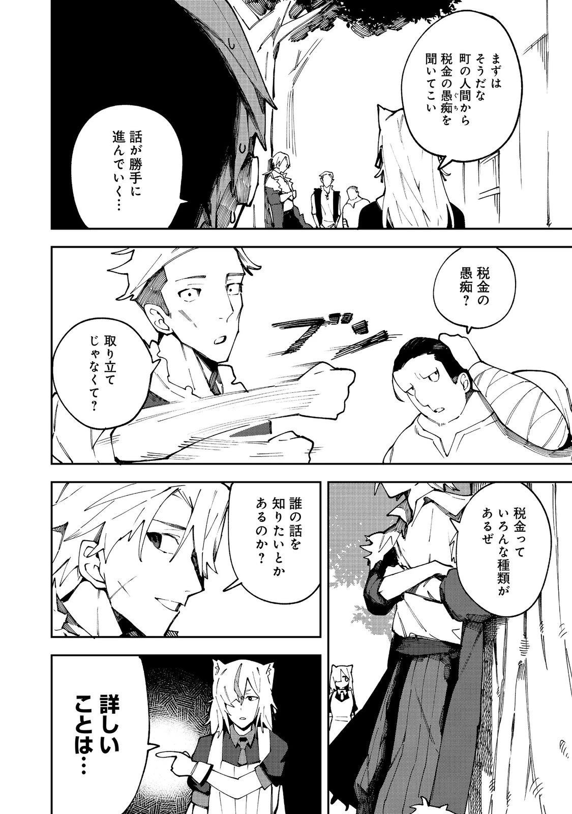 ブリッツ・マジック・スケーリング@COMIC 第8話 - 4