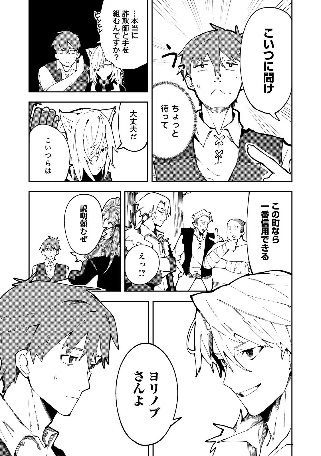 ブリッツ・マジック・スケーリング@COMIC 第8話 - 5
