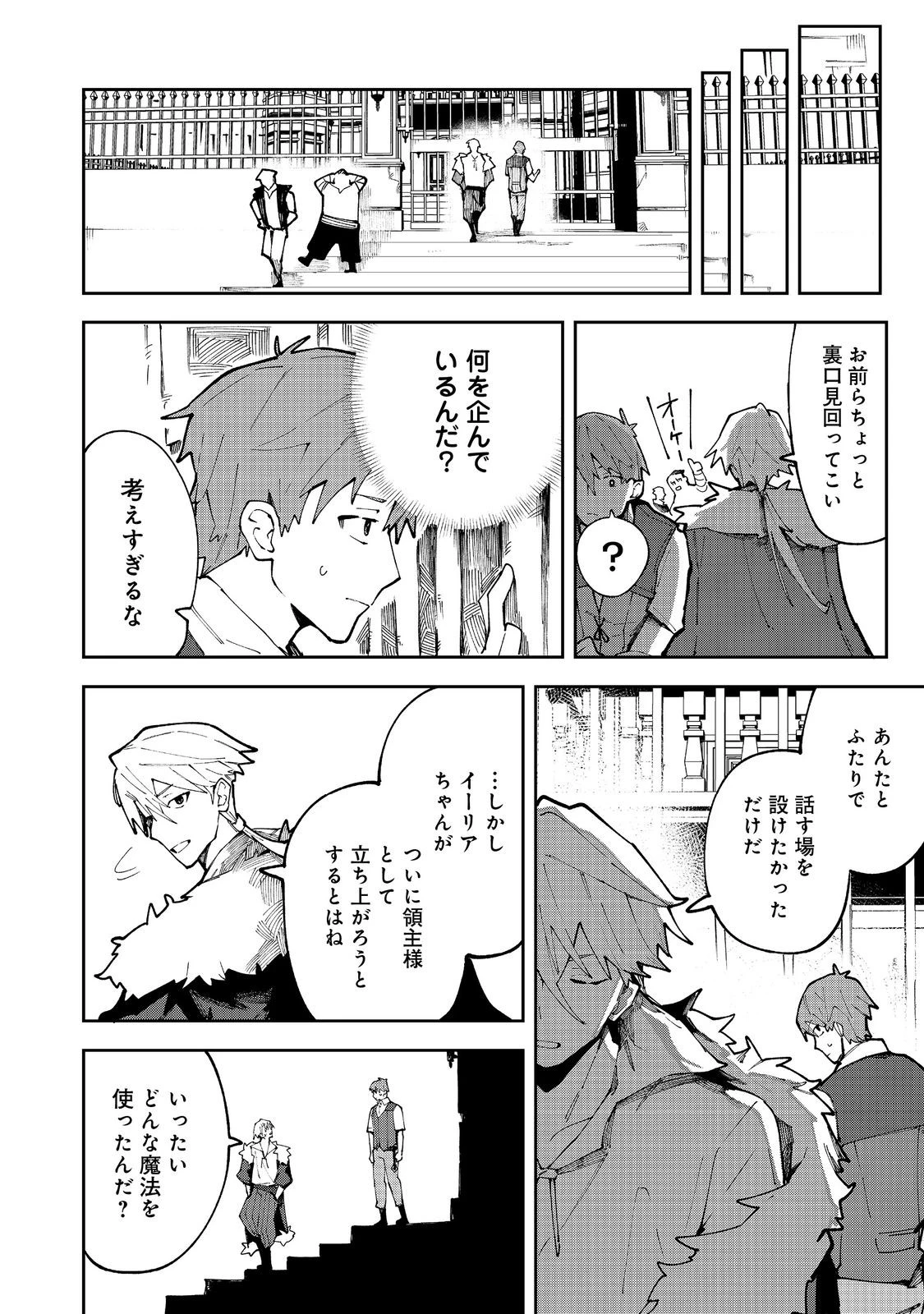 ブリッツ・マジック・スケーリング@COMIC 第8話 - 6