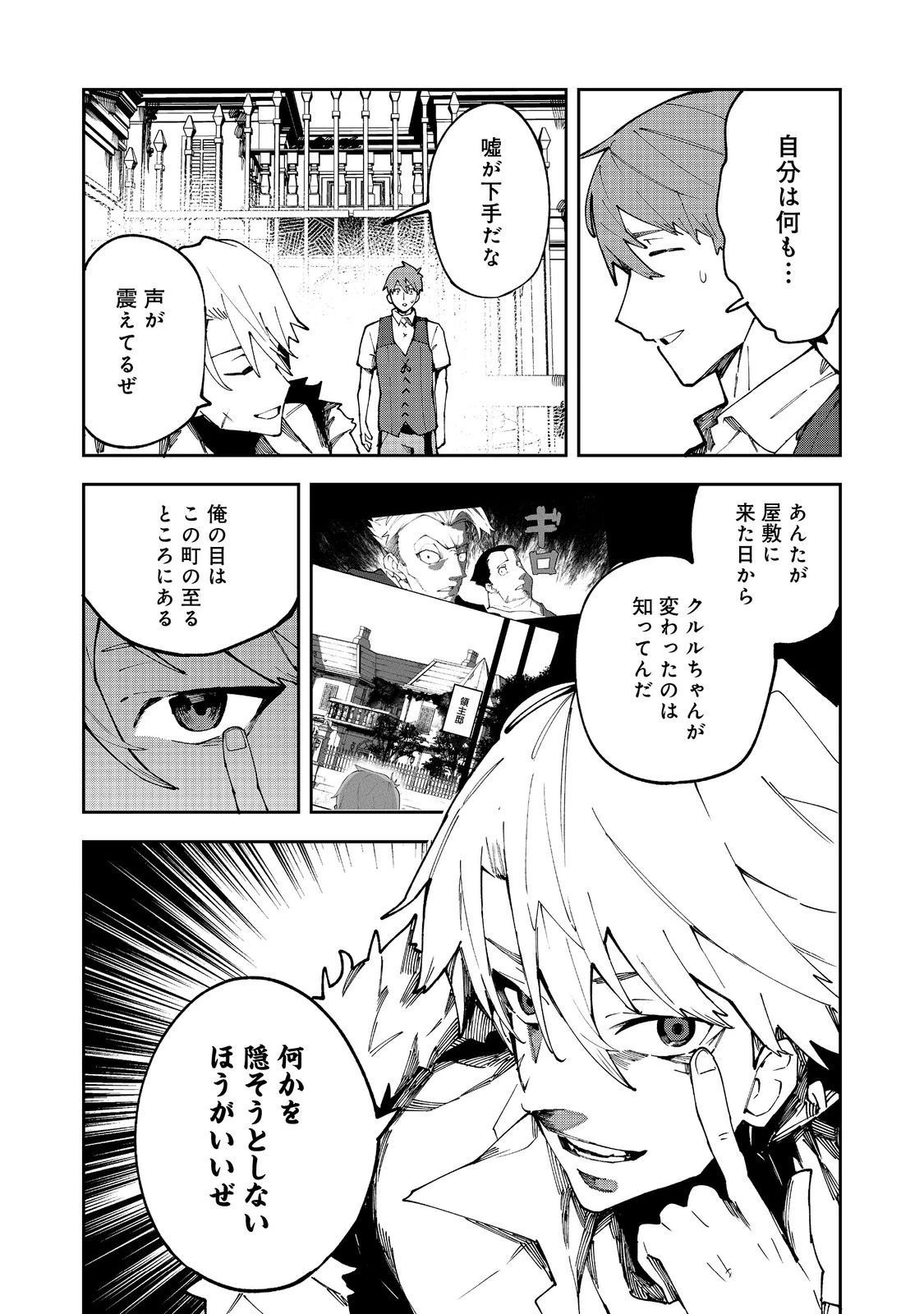 ブリッツ・マジック・スケーリング@COMIC 第8話 - 7