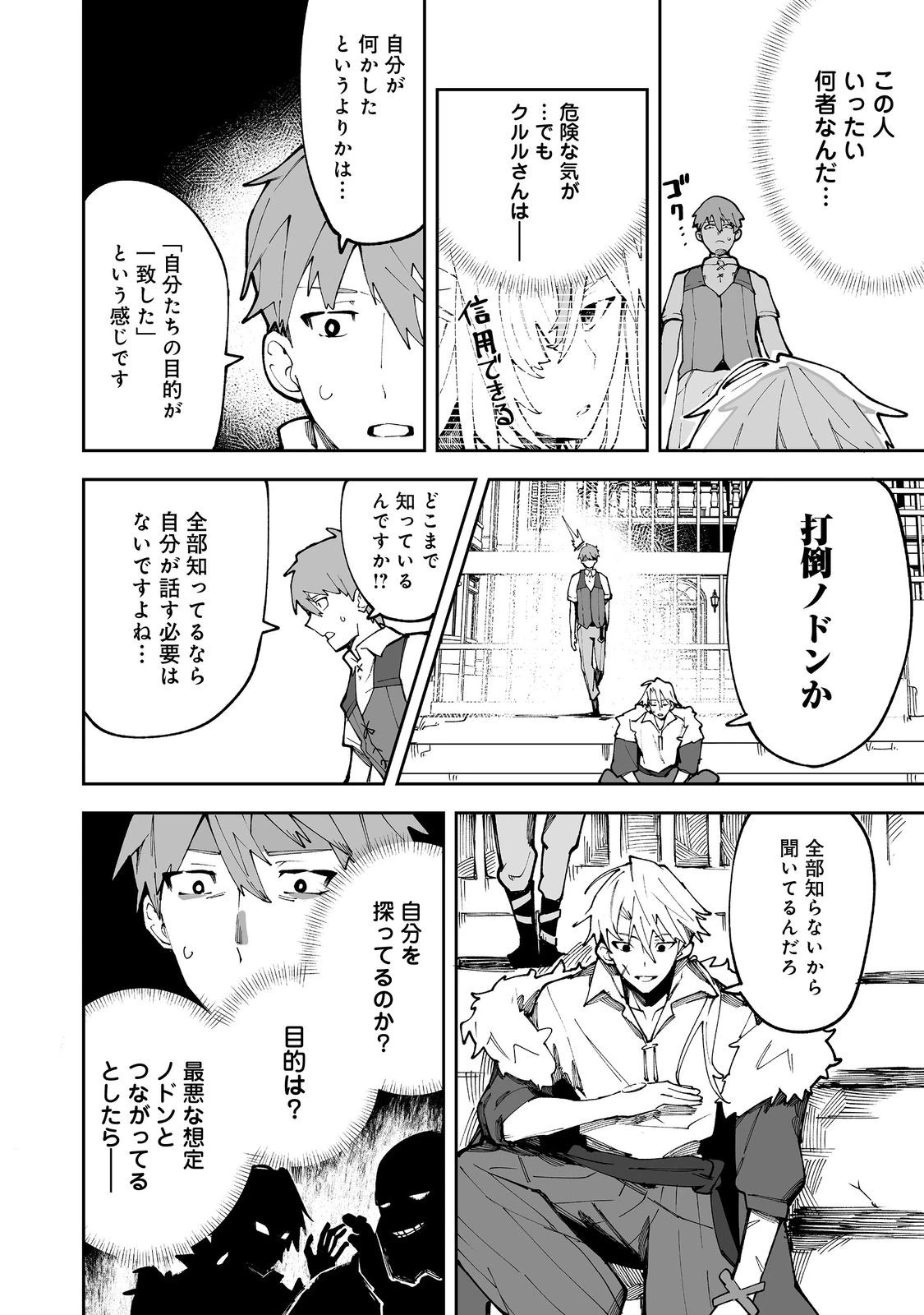ブリッツ・マジック・スケーリング@COMIC 第8話 - 8