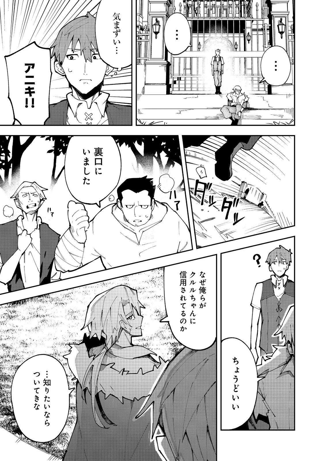 ブリッツ・マジック・スケーリング@COMIC 第8話 - 9