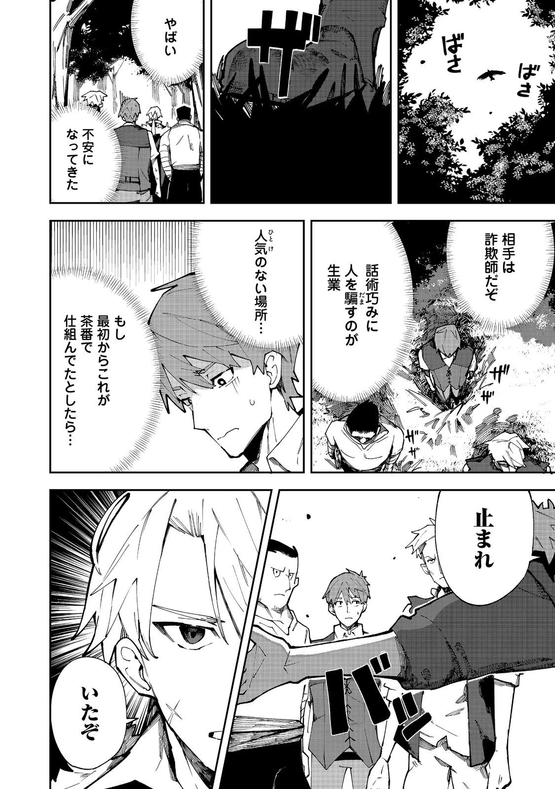 ブリッツ・マジック・スケーリング@COMIC 第8話 - 10