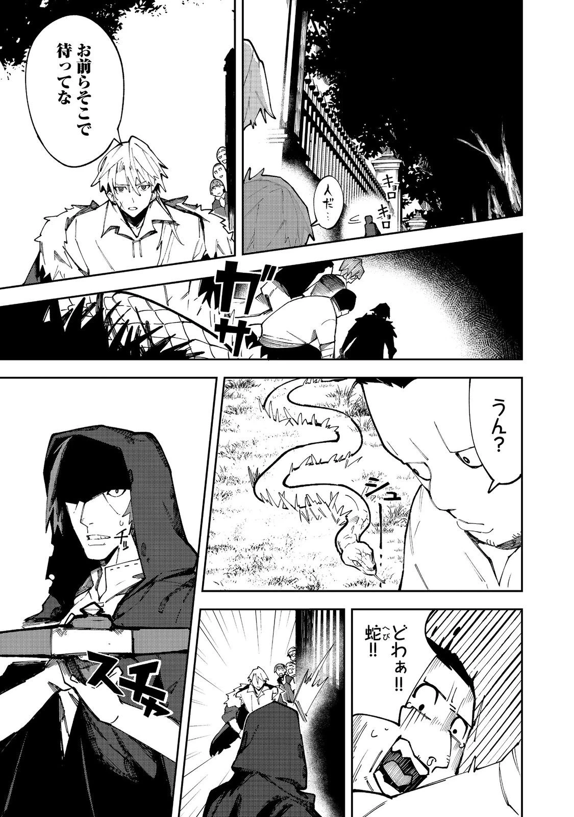 ブリッツ・マジック・スケーリング@COMIC 第8話 - 11