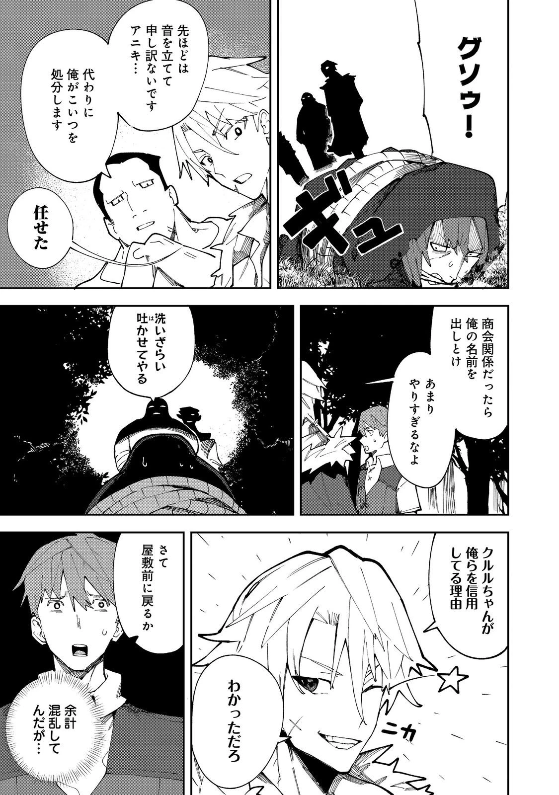 ブリッツ・マジック・スケーリング@COMIC 第8話 - 13
