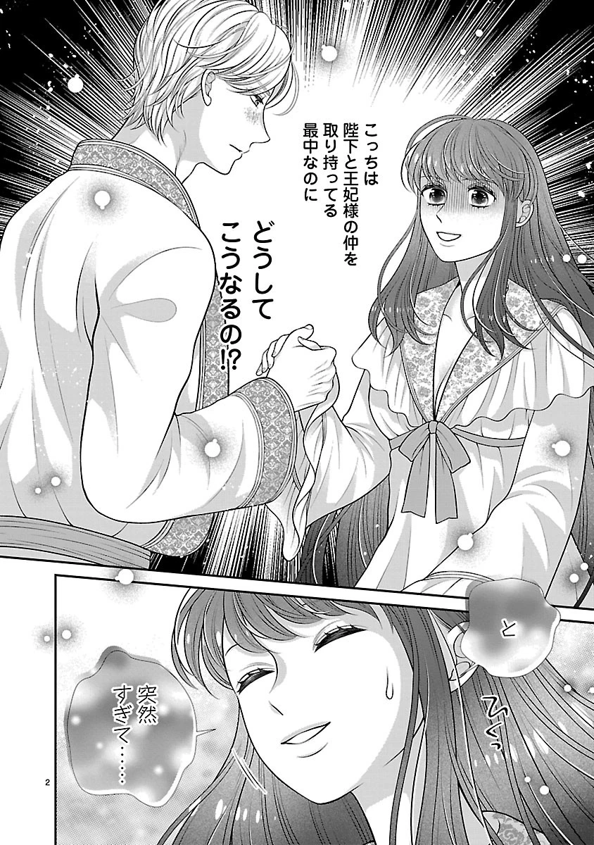 側妃になったけど、別に愛さなくていいですよ?～他力本願な妃はぐーたらライフを送りたい～ 第5話 - 2