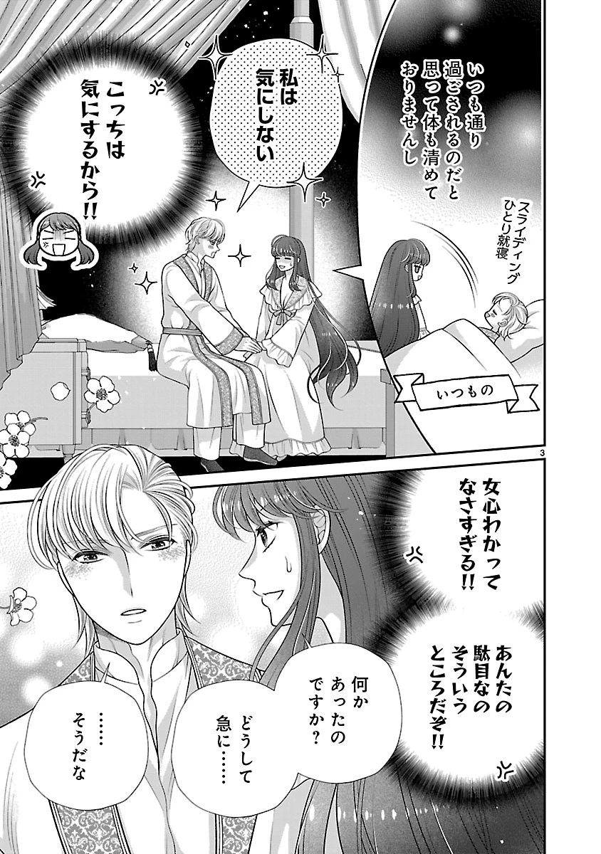 側妃になったけど、別に愛さなくていいですよ?～他力本願な妃はぐーたらライフを送りたい～ 第5話 - 3