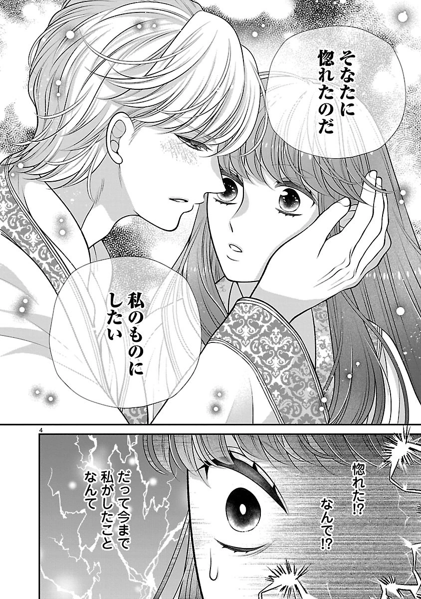 側妃になったけど、別に愛さなくていいですよ?～他力本願な妃はぐーたらライフを送りたい～ 第5話 - 4