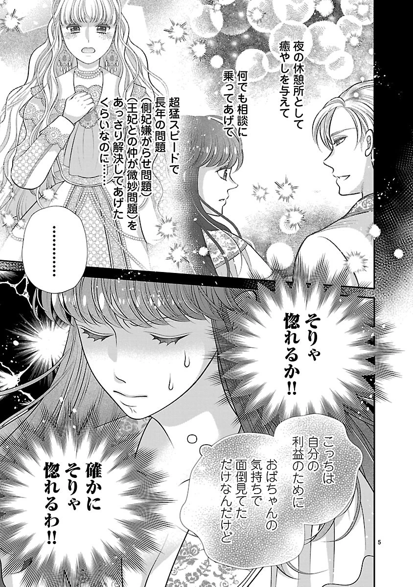 側妃になったけど、別に愛さなくていいですよ?～他力本願な妃はぐーたらライフを送りたい～ 第5話 - 5