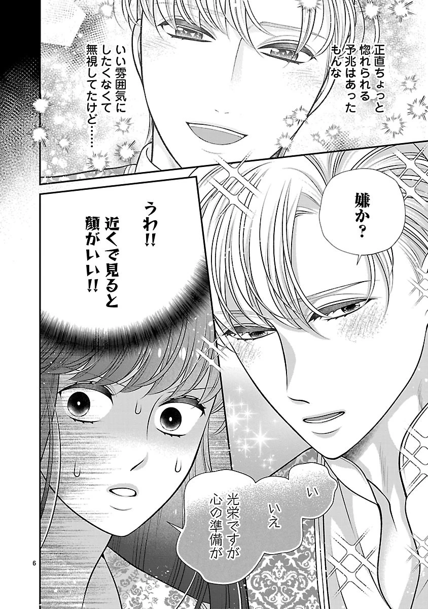 側妃になったけど、別に愛さなくていいですよ?～他力本願な妃はぐーたらライフを送りたい～ 第5話 - 6