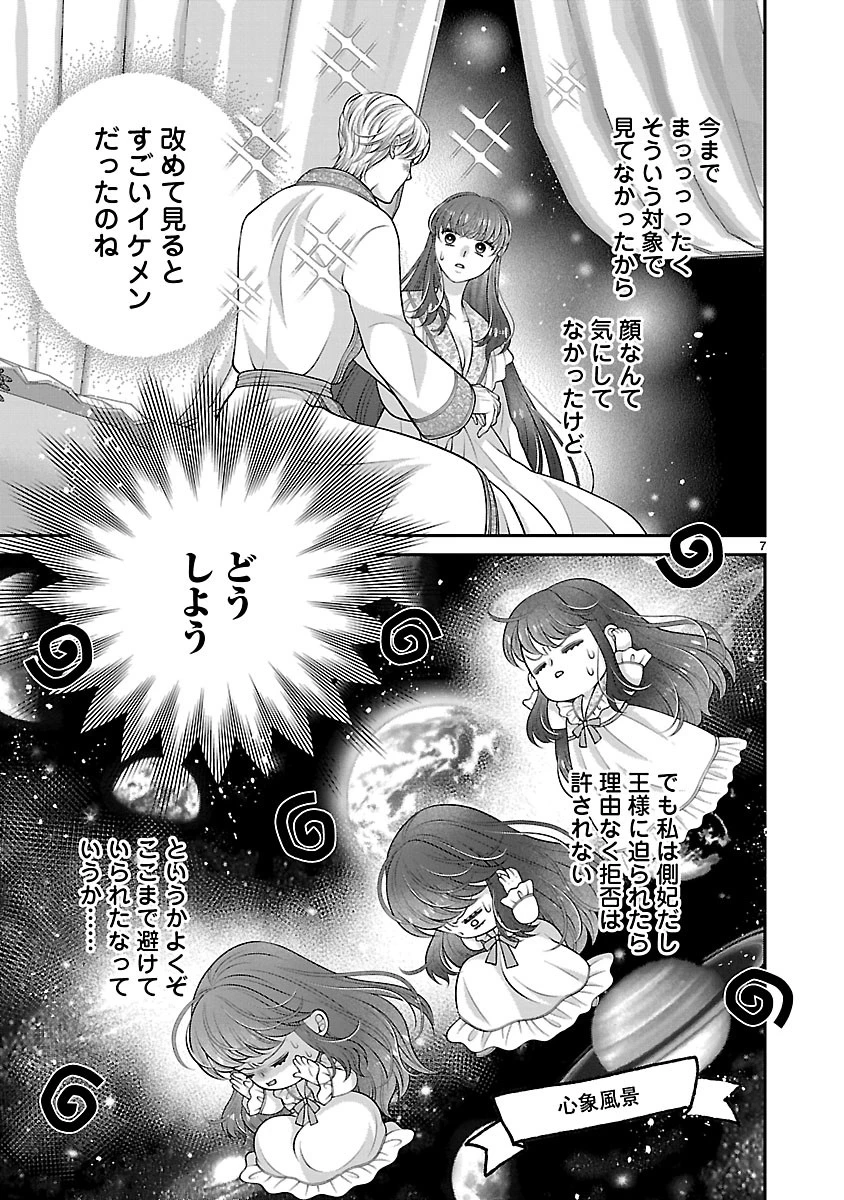 側妃になったけど、別に愛さなくていいですよ?～他力本願な妃はぐーたらライフを送りたい～ 第5話 - 7