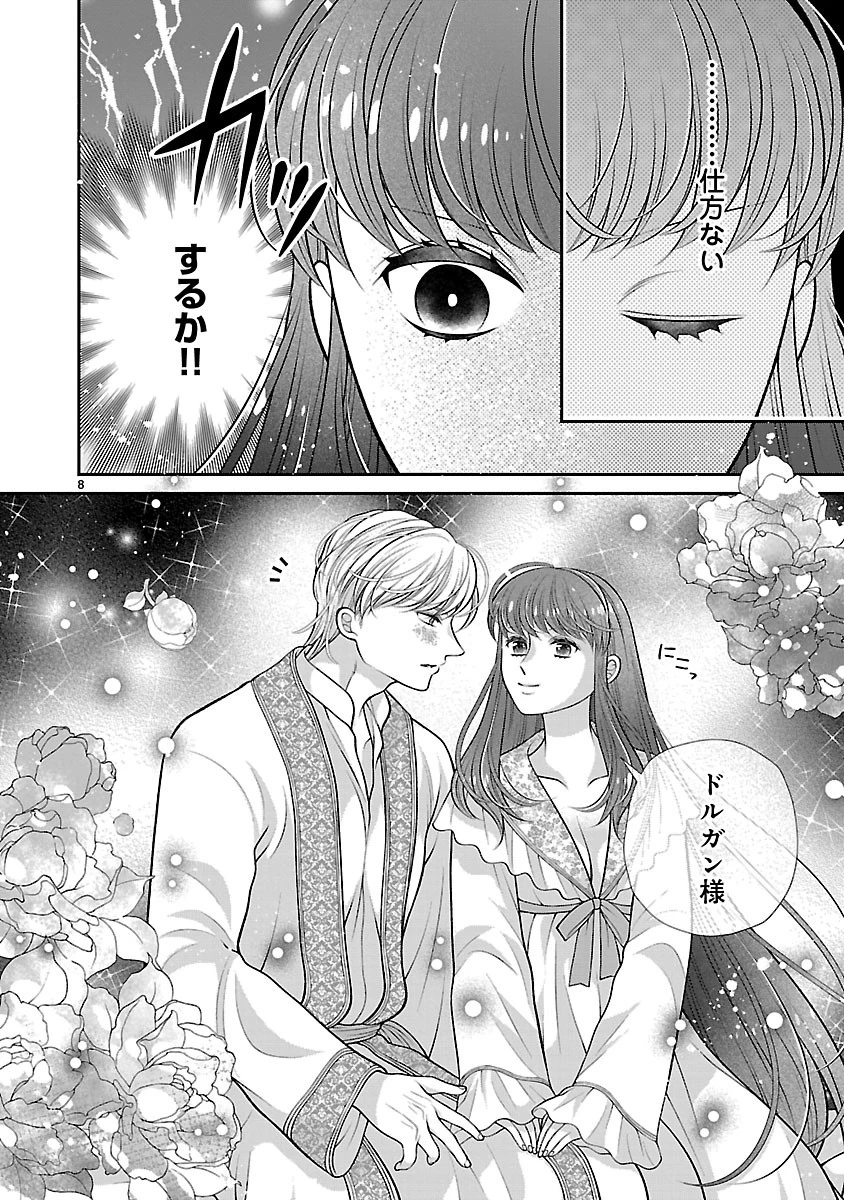 側妃になったけど、別に愛さなくていいですよ?～他力本願な妃はぐーたらライフを送りたい～ 第5話 - 8