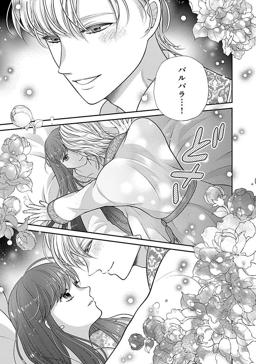 側妃になったけど、別に愛さなくていいですよ?～他力本願な妃はぐーたらライフを送りたい～ 第5話 - 9