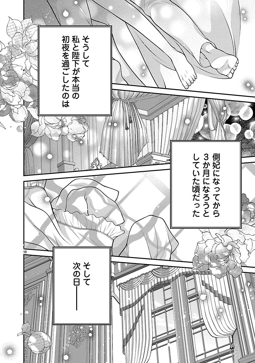 側妃になったけど、別に愛さなくていいですよ?～他力本願な妃はぐーたらライフを送りたい～ 第5話 - 10