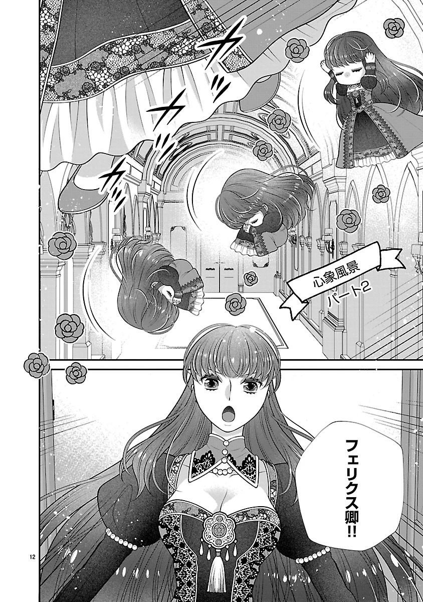 側妃になったけど、別に愛さなくていいですよ?～他力本願な妃はぐーたらライフを送りたい～ 第5話 - 12