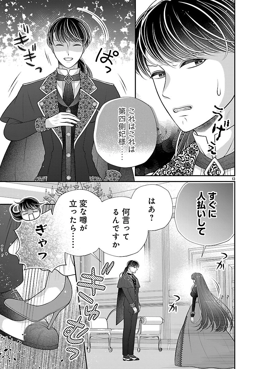 側妃になったけど、別に愛さなくていいですよ?～他力本願な妃はぐーたらライフを送りたい～ 第5話 - 13